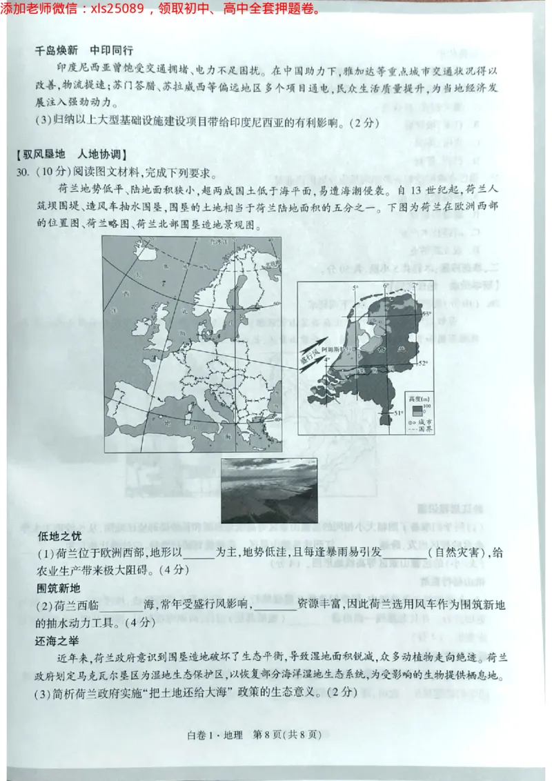 地理白1卷最新_初中资料合集_万唯2025万唯中考《黑白卷-地生》多地版本（已更12省）_2025《万唯中考&bull;黑白卷》地生（湖南）