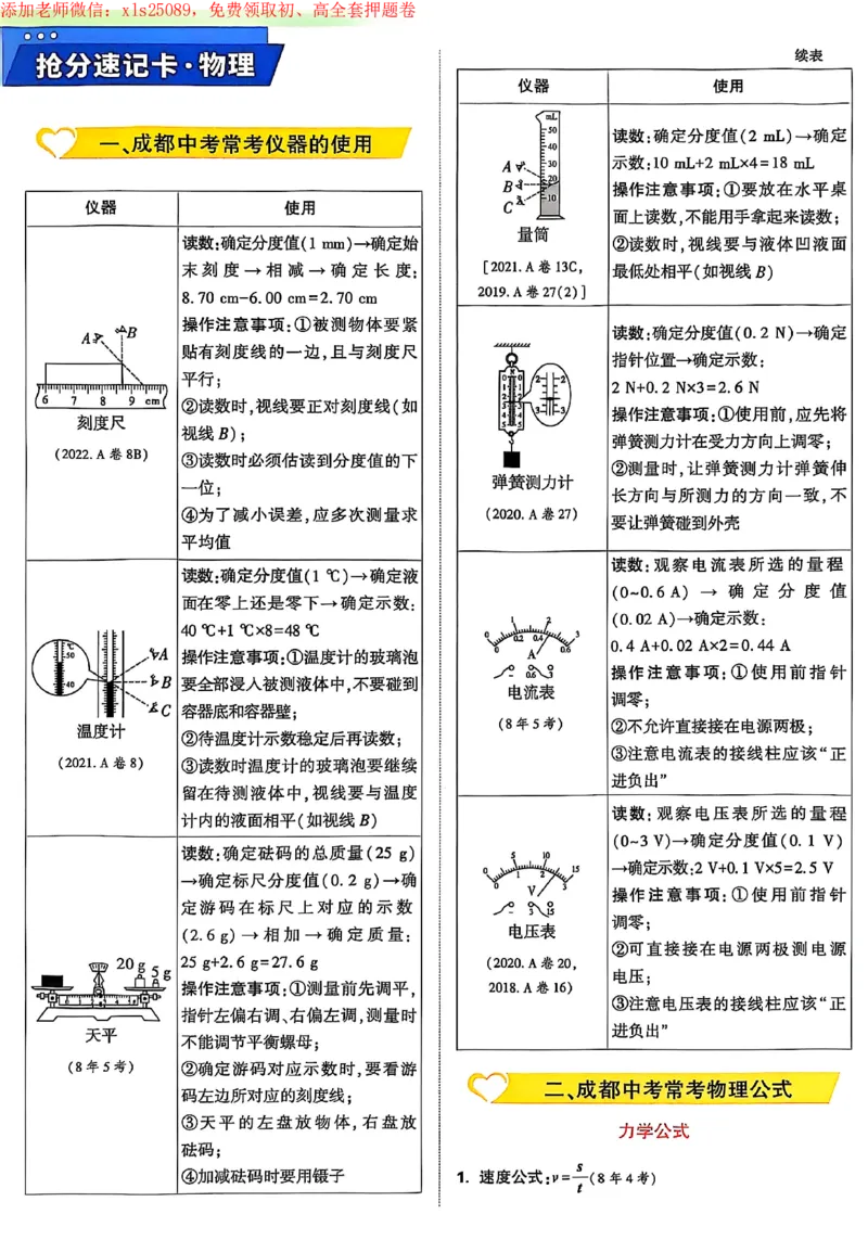 2025《万唯中考&bull;成都定心卷》物理抢分速记卡_初中资料合集_万唯2025版万唯中考《定心卷》全国地方版实时更新（已更11省）_2025万唯中考《定心卷》5科（成都）