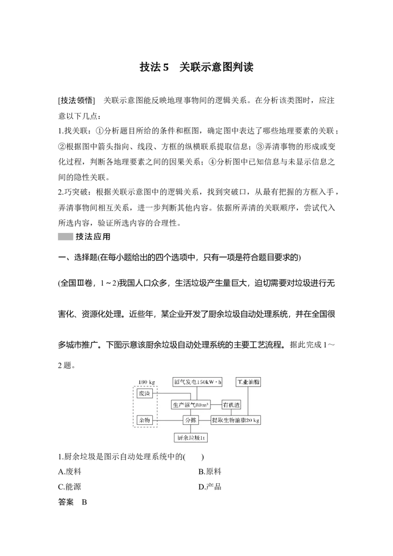 2025年高考地理考前识图技能专项训练技法5　关联示意图判读_9.2025地理总复习_2025年新高考资料_二轮复习_2025年高考地理考前增分特训