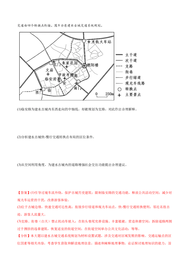 2024年高考第二次模拟考试卷（全解全析）_9.2025地理总复习_2024年新高考资料_3.2024专项复习_2024年高考地理热点&middot;重点&middot;难点专练（新高考专用）