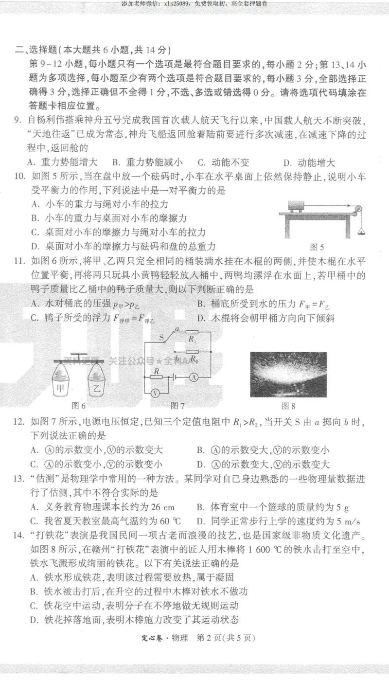 2025《万唯中考&bull;江西定心卷》物理_00_初中资料合集_万唯2025版万唯中考《定心卷》全国地方版实时更新（已更11省）_2025万唯中考《定心卷》7科（江西）