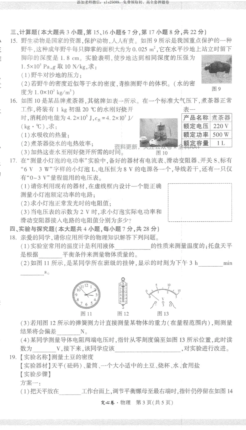 2025《万唯中考&bull;江西定心卷》物理_00_初中资料合集_万唯2025版万唯中考《定心卷》全国地方版实时更新（已更11省）_2025万唯中考《定心卷》7科（江西）