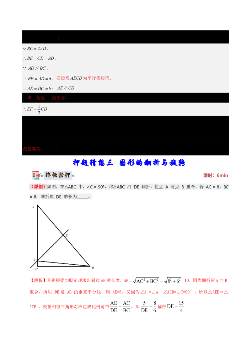 2025《中考数学&bull;终极押题猜想》上海(解析版)_初中资料合集_2025中考数学《终极押题猜想》全国13地方版_2025《中考数学&bull;终极押题猜想》上海