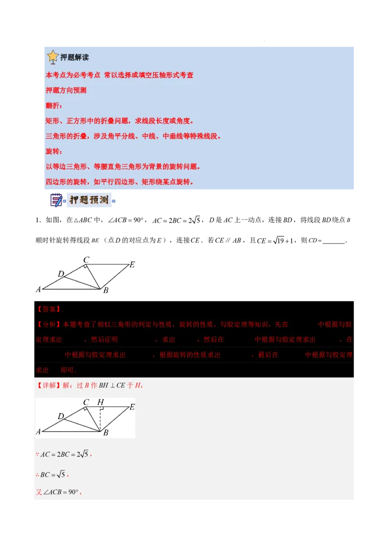 2025《中考数学&bull;终极押题猜想》上海(解析版)_初中资料合集_2025中考数学《终极押题猜想》全国13地方版_2025《中考数学&bull;终极押题猜想》上海