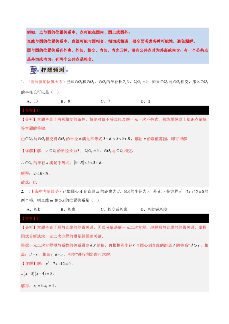 2025《中考数学&bull;终极押题猜想》上海(解析版)_初中资料合集_2025中考数学《终极押题猜想》全国13地方版_2025《中考数学&bull;终极押题猜想》上海