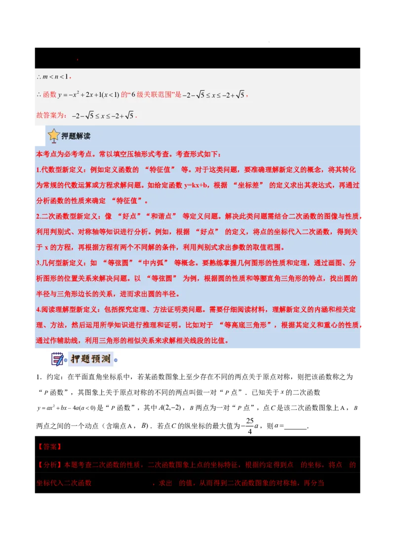 2025《中考数学&bull;终极押题猜想》上海(解析版)_初中资料合集_2025中考数学《终极押题猜想》全国13地方版_2025《中考数学&bull;终极押题猜想》上海