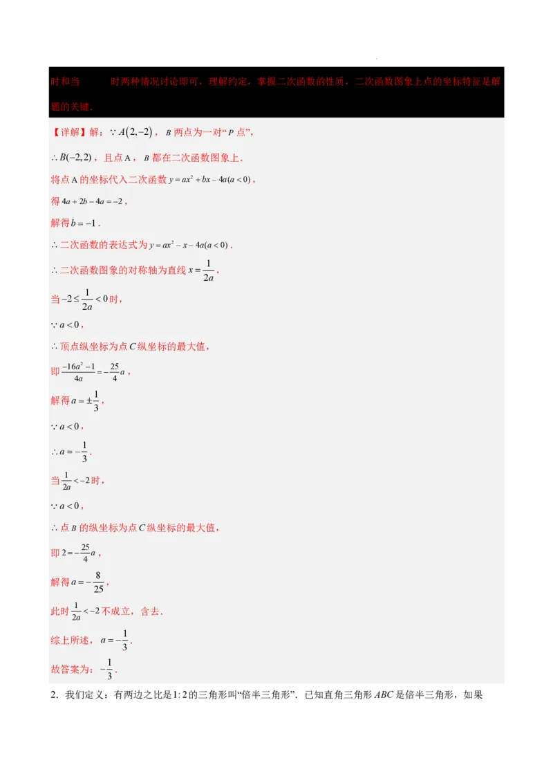 2025《中考数学&bull;终极押题猜想》上海(解析版)_初中资料合集_2025中考数学《终极押题猜想》全国13地方版_2025《中考数学&bull;终极押题猜想》上海