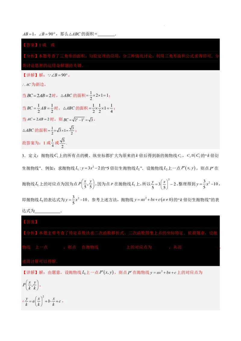 2025《中考数学&bull;终极押题猜想》上海(解析版)_初中资料合集_2025中考数学《终极押题猜想》全国13地方版_2025《中考数学&bull;终极押题猜想》上海