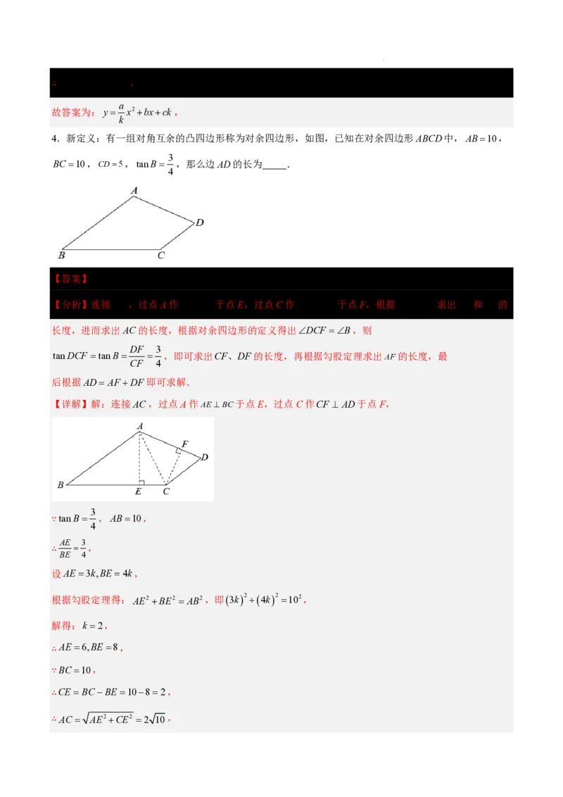 2025《中考数学&bull;终极押题猜想》上海(解析版)_初中资料合集_2025中考数学《终极押题猜想》全国13地方版_2025《中考数学&bull;终极押题猜想》上海