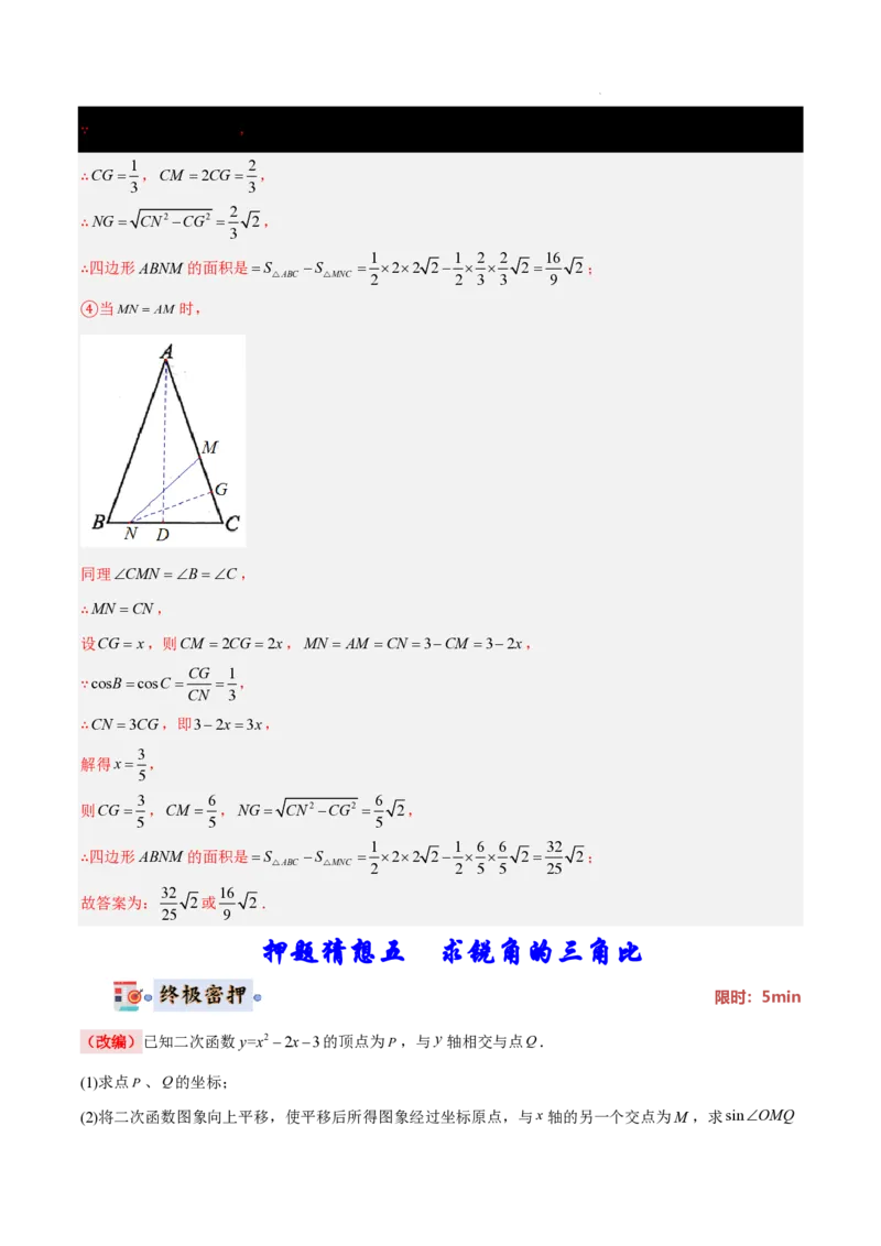 2025《中考数学&bull;终极押题猜想》上海(解析版)_初中资料合集_2025中考数学《终极押题猜想》全国13地方版_2025《中考数学&bull;终极押题猜想》上海