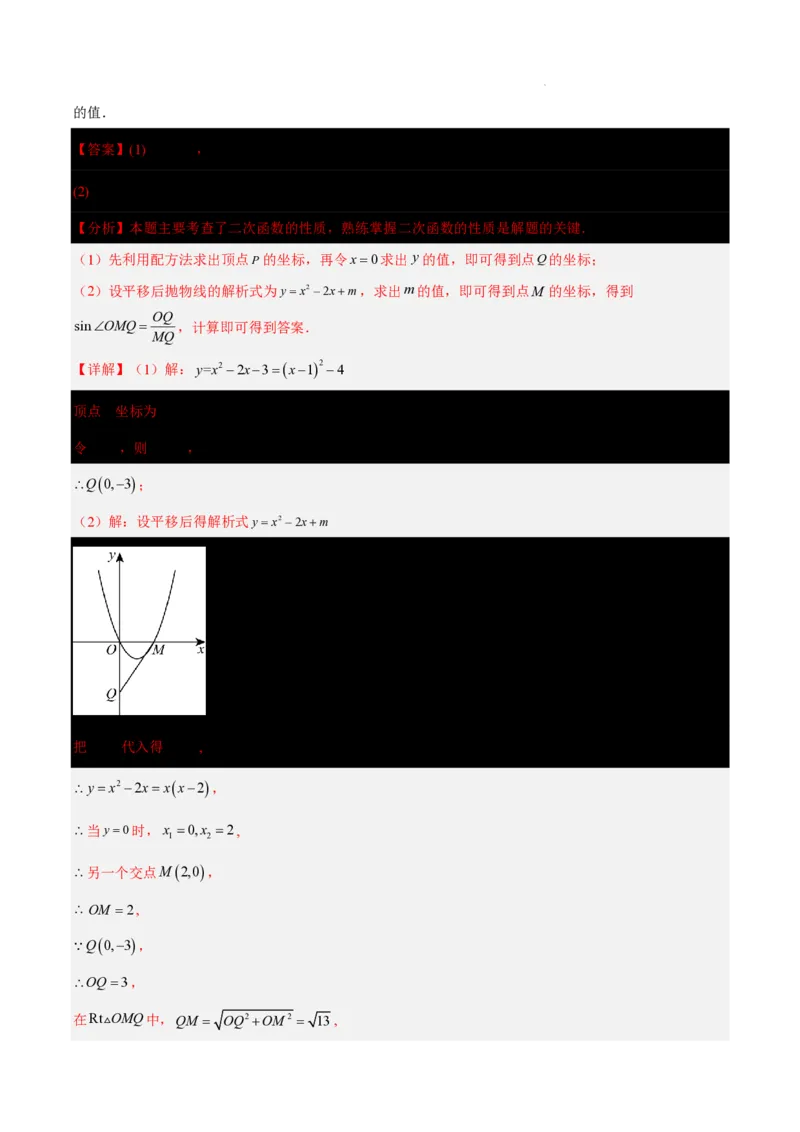 2025《中考数学&bull;终极押题猜想》上海(解析版)_初中资料合集_2025中考数学《终极押题猜想》全国13地方版_2025《中考数学&bull;终极押题猜想》上海