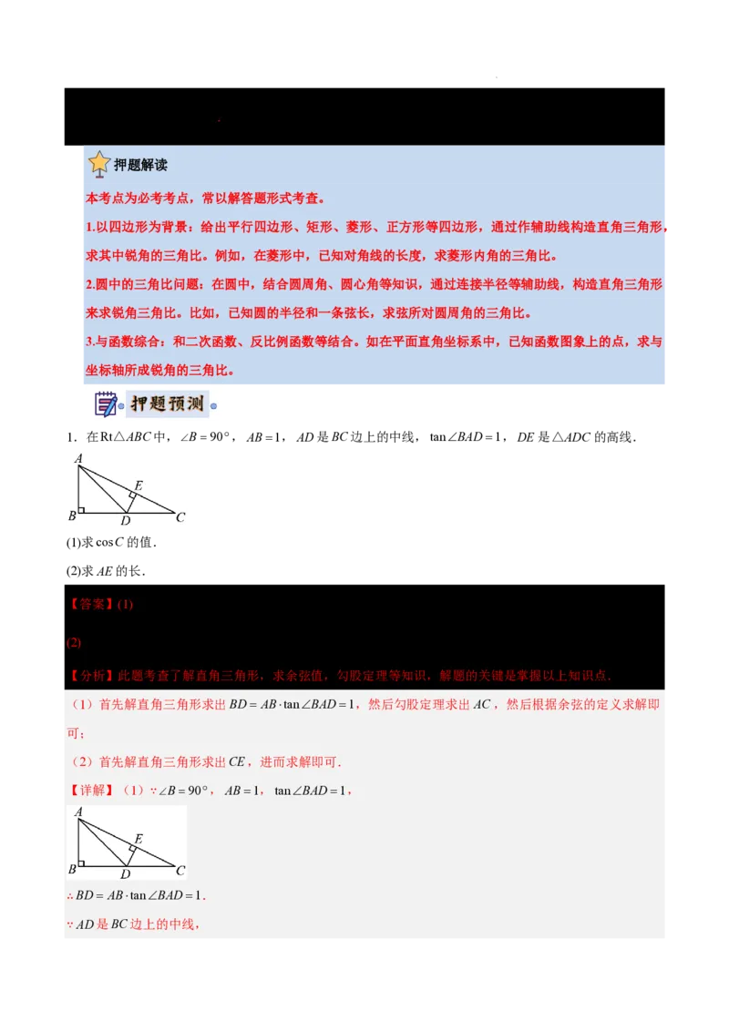 2025《中考数学&bull;终极押题猜想》上海(解析版)_初中资料合集_2025中考数学《终极押题猜想》全国13地方版_2025《中考数学&bull;终极押题猜想》上海