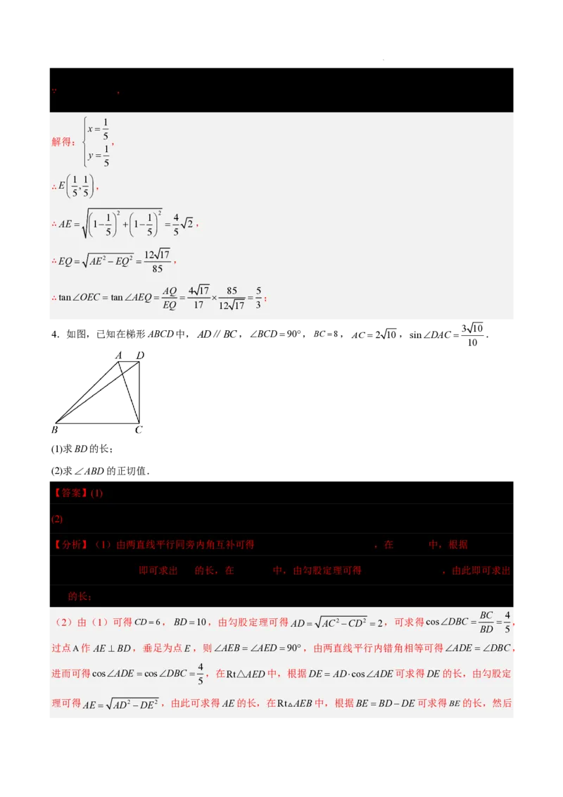 2025《中考数学&bull;终极押题猜想》上海(解析版)_初中资料合集_2025中考数学《终极押题猜想》全国13地方版_2025《中考数学&bull;终极押题猜想》上海
