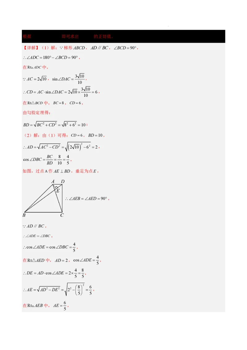 2025《中考数学&bull;终极押题猜想》上海(解析版)_初中资料合集_2025中考数学《终极押题猜想》全国13地方版_2025《中考数学&bull;终极押题猜想》上海