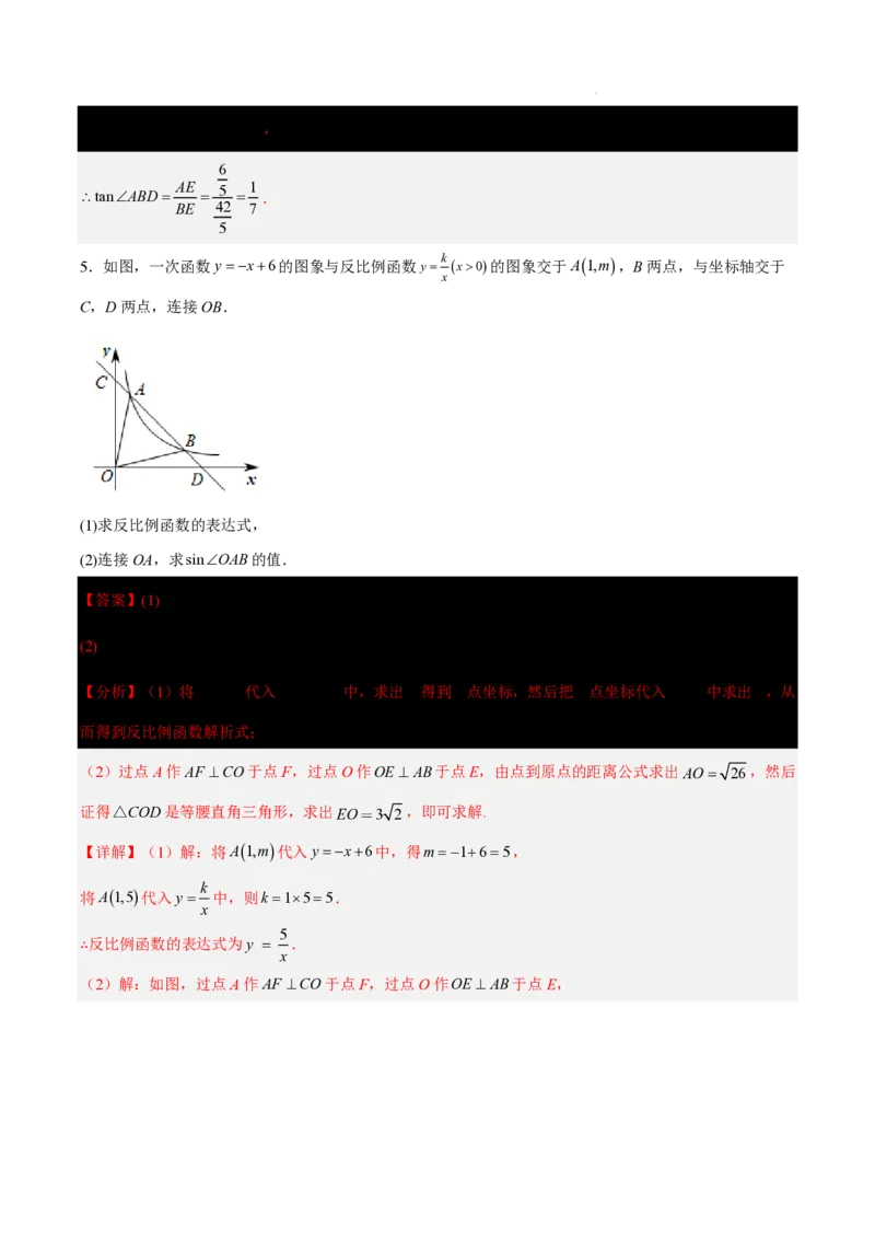 2025《中考数学&bull;终极押题猜想》上海(解析版)_初中资料合集_2025中考数学《终极押题猜想》全国13地方版_2025《中考数学&bull;终极押题猜想》上海