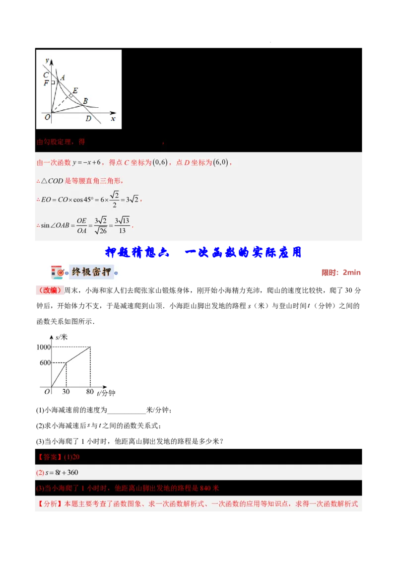 2025《中考数学&bull;终极押题猜想》上海(解析版)_初中资料合集_2025中考数学《终极押题猜想》全国13地方版_2025《中考数学&bull;终极押题猜想》上海