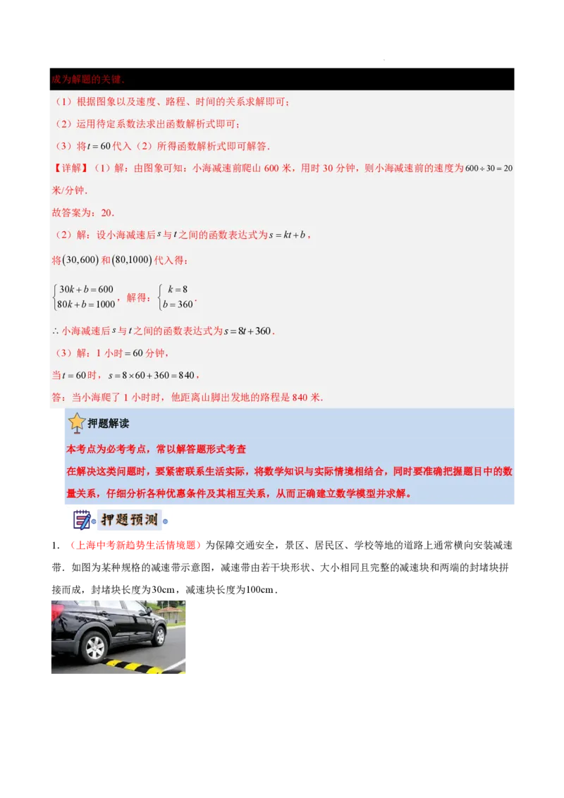 2025《中考数学&bull;终极押题猜想》上海(解析版)_初中资料合集_2025中考数学《终极押题猜想》全国13地方版_2025《中考数学&bull;终极押题猜想》上海