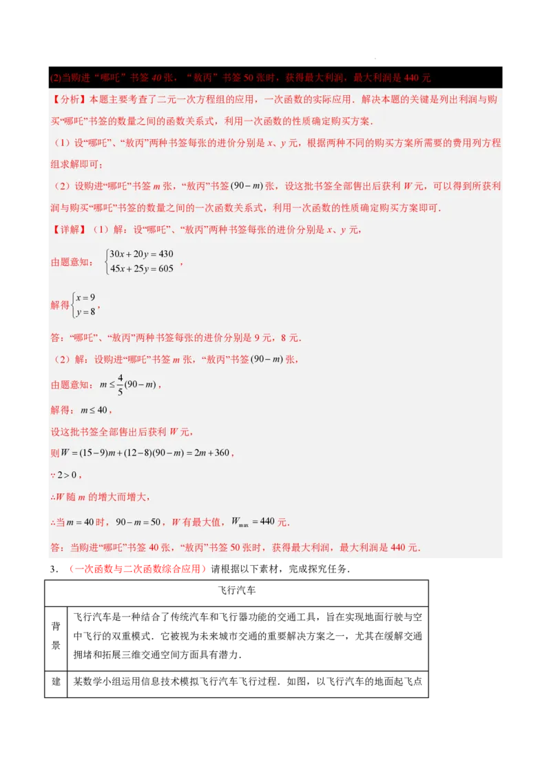 2025《中考数学&bull;终极押题猜想》上海(解析版)_初中资料合集_2025中考数学《终极押题猜想》全国13地方版_2025《中考数学&bull;终极押题猜想》上海