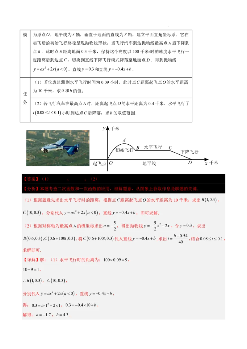 2025《中考数学&bull;终极押题猜想》上海(解析版)_初中资料合集_2025中考数学《终极押题猜想》全国13地方版_2025《中考数学&bull;终极押题猜想》上海