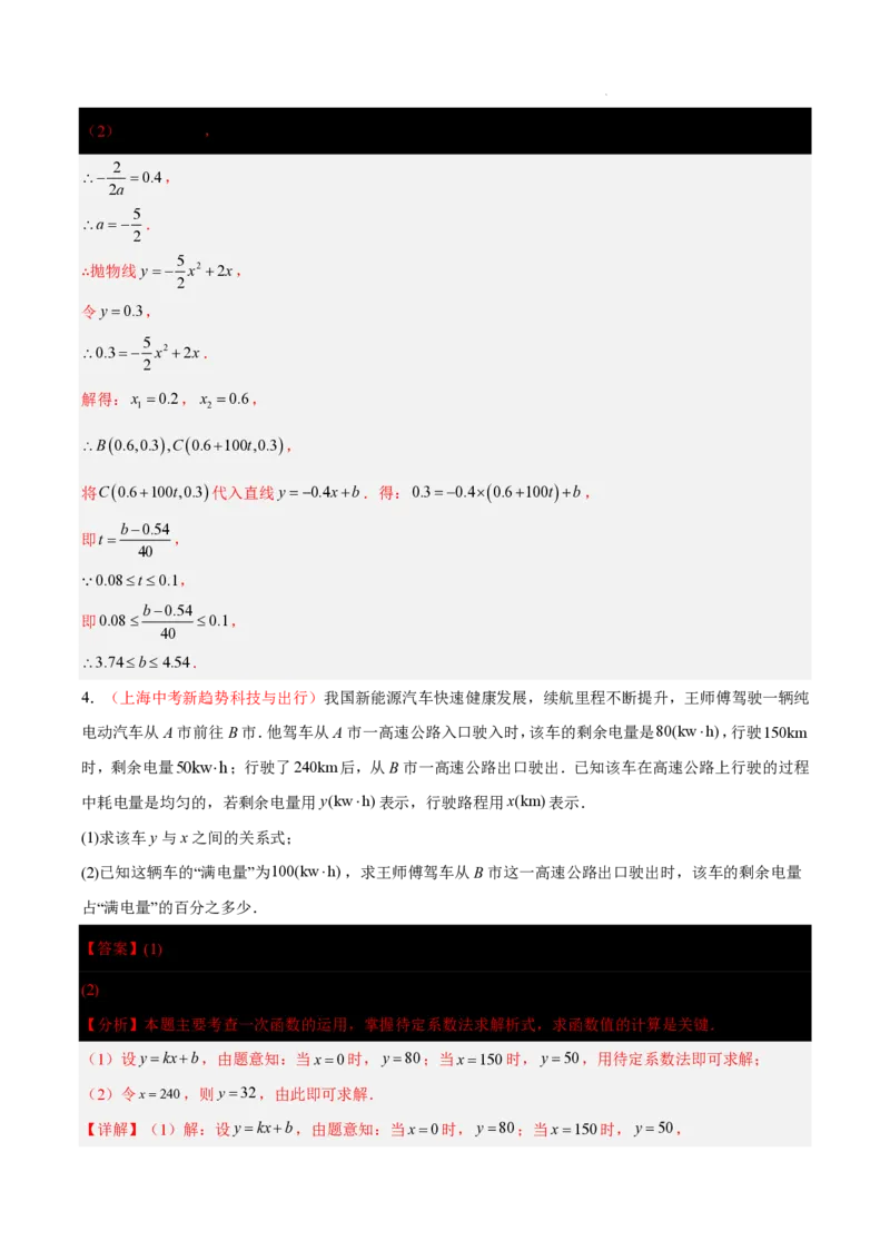 2025《中考数学&bull;终极押题猜想》上海(解析版)_初中资料合集_2025中考数学《终极押题猜想》全国13地方版_2025《中考数学&bull;终极押题猜想》上海