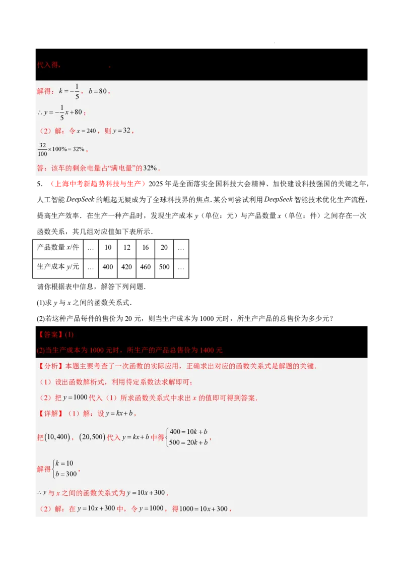 2025《中考数学&bull;终极押题猜想》上海(解析版)_初中资料合集_2025中考数学《终极押题猜想》全国13地方版_2025《中考数学&bull;终极押题猜想》上海