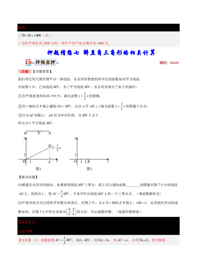 2025《中考数学&bull;终极押题猜想》上海(解析版)_初中资料合集_2025中考数学《终极押题猜想》全国13地方版_2025《中考数学&bull;终极押题猜想》上海