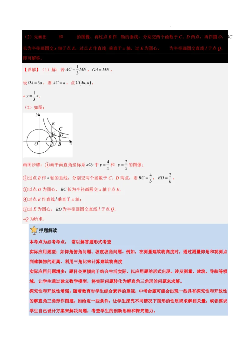 2025《中考数学&bull;终极押题猜想》上海(解析版)_初中资料合集_2025中考数学《终极押题猜想》全国13地方版_2025《中考数学&bull;终极押题猜想》上海