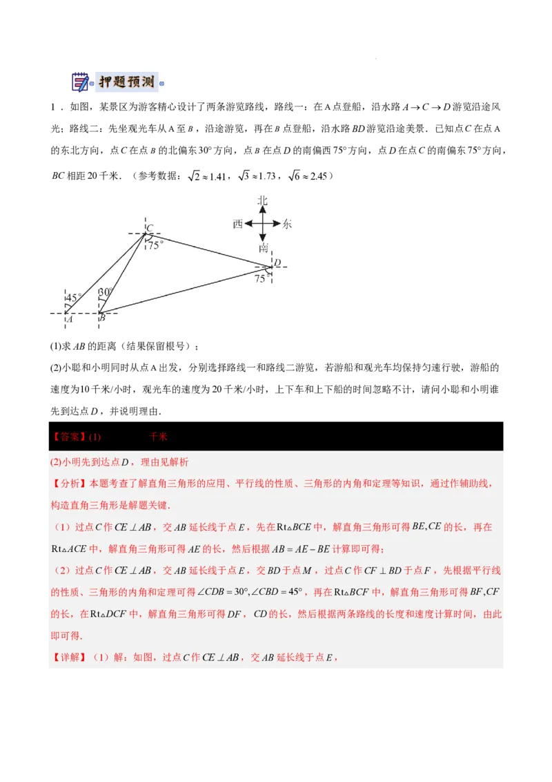 2025《中考数学&bull;终极押题猜想》上海(解析版)_初中资料合集_2025中考数学《终极押题猜想》全国13地方版_2025《中考数学&bull;终极押题猜想》上海