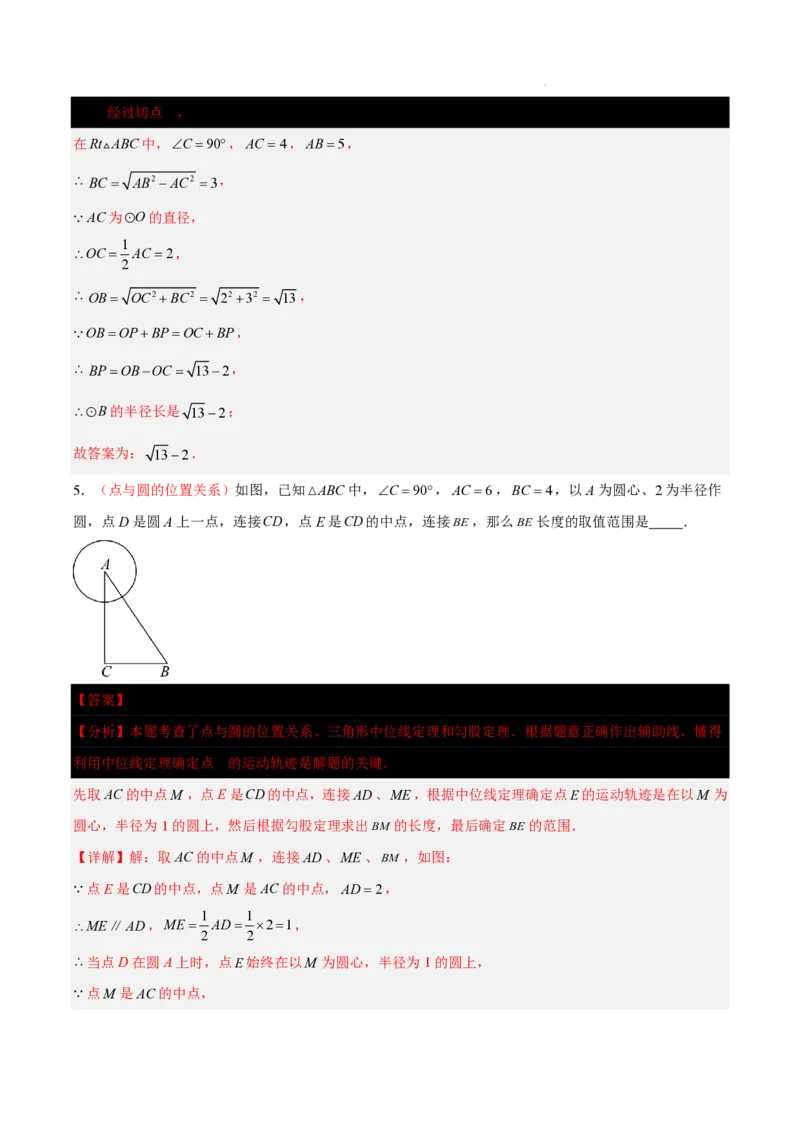2025《中考数学&bull;终极押题猜想》上海(解析版)_初中资料合集_2025中考数学《终极押题猜想》全国13地方版_2025《中考数学&bull;终极押题猜想》上海