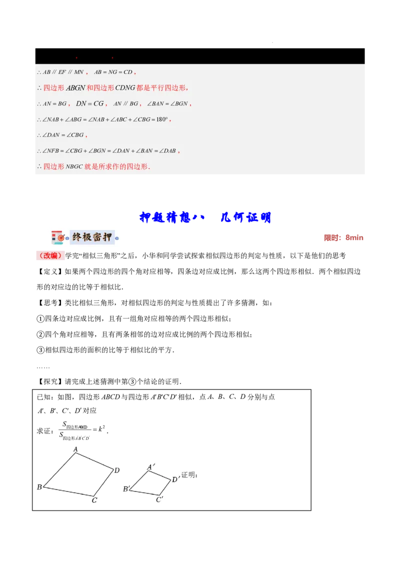 2025《中考数学&bull;终极押题猜想》上海(解析版)_初中资料合集_2025中考数学《终极押题猜想》全国13地方版_2025《中考数学&bull;终极押题猜想》上海