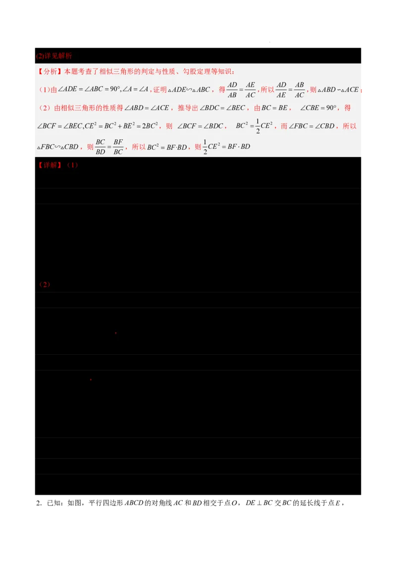 2025《中考数学&bull;终极押题猜想》上海(解析版)_初中资料合集_2025中考数学《终极押题猜想》全国13地方版_2025《中考数学&bull;终极押题猜想》上海