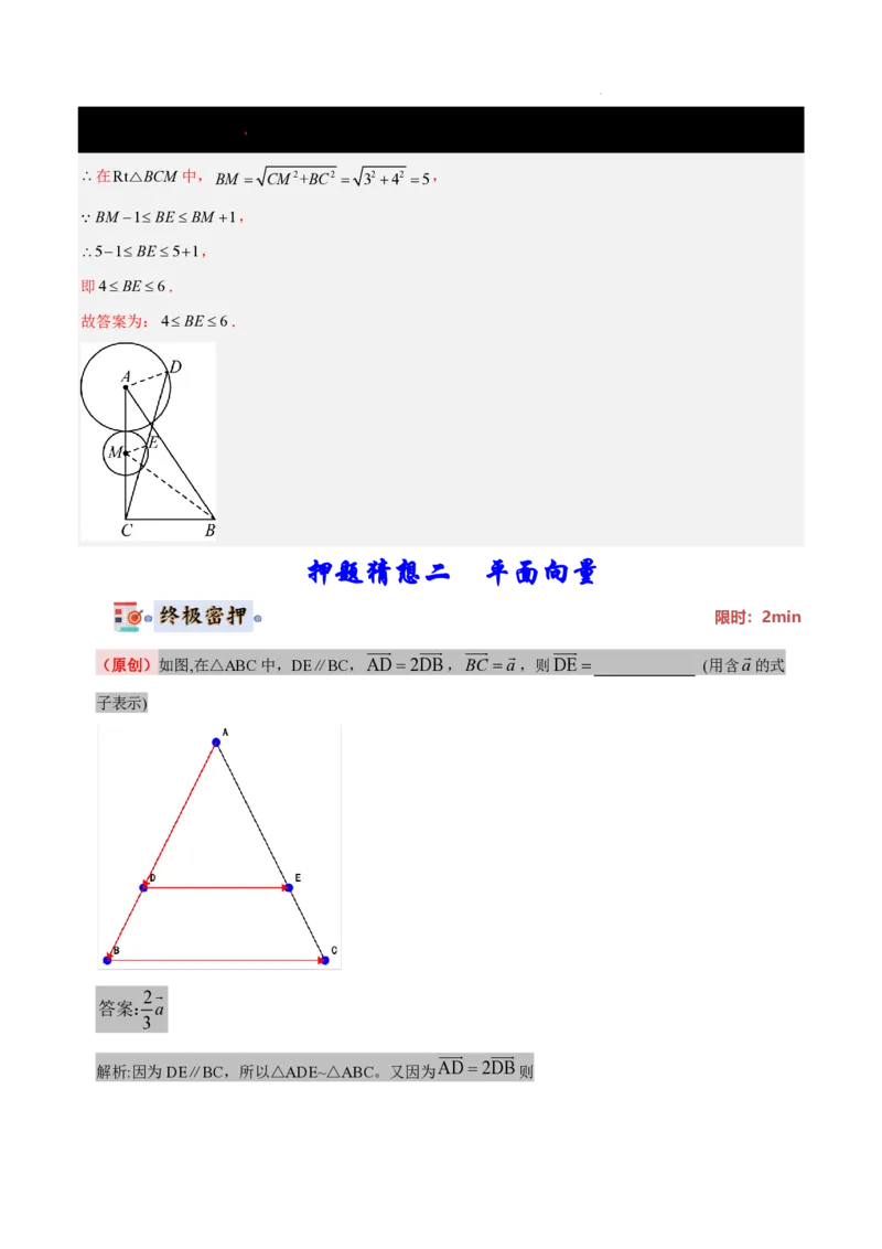 2025《中考数学&bull;终极押题猜想》上海(解析版)_初中资料合集_2025中考数学《终极押题猜想》全国13地方版_2025《中考数学&bull;终极押题猜想》上海