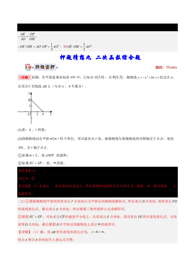 2025《中考数学&bull;终极押题猜想》上海(解析版)_初中资料合集_2025中考数学《终极押题猜想》全国13地方版_2025《中考数学&bull;终极押题猜想》上海