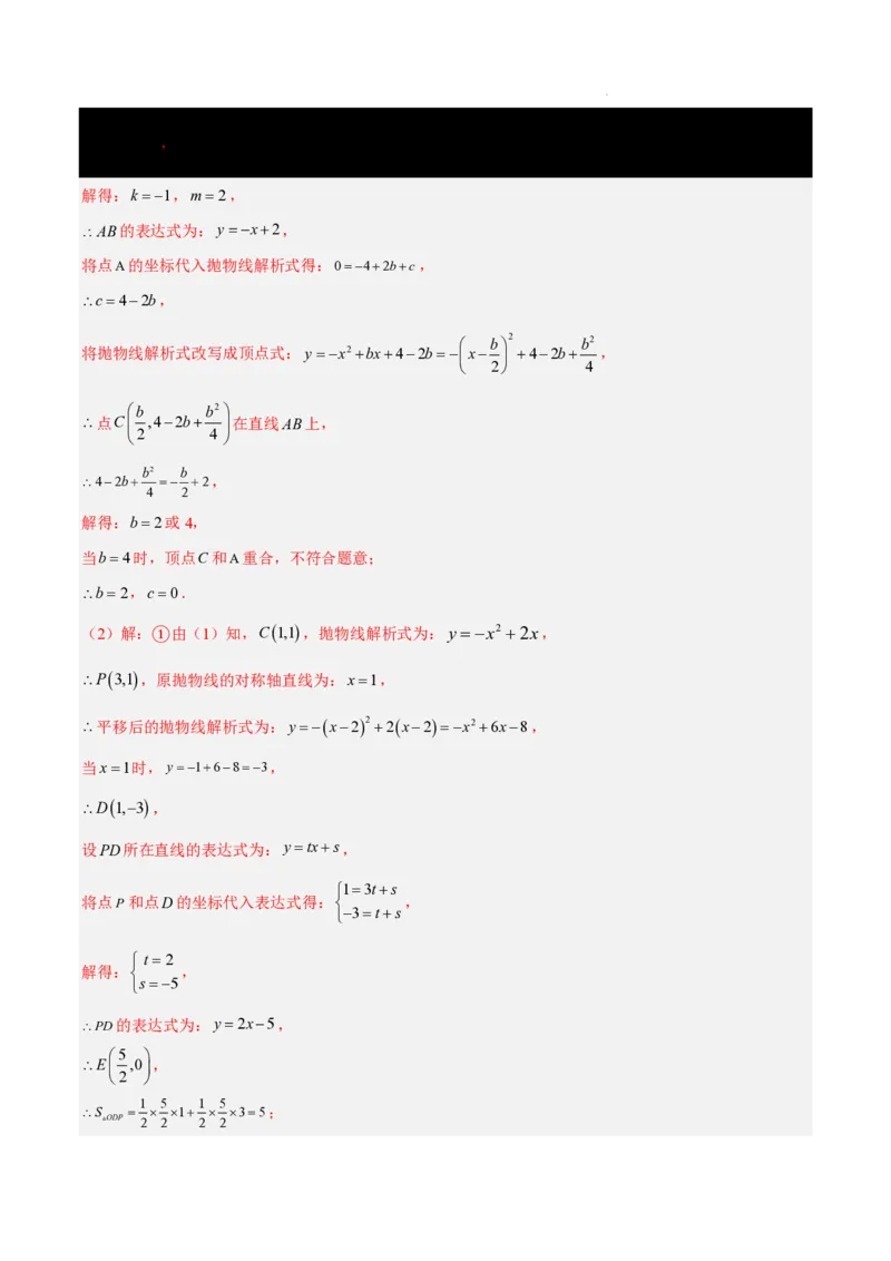 2025《中考数学&bull;终极押题猜想》上海(解析版)_初中资料合集_2025中考数学《终极押题猜想》全国13地方版_2025《中考数学&bull;终极押题猜想》上海