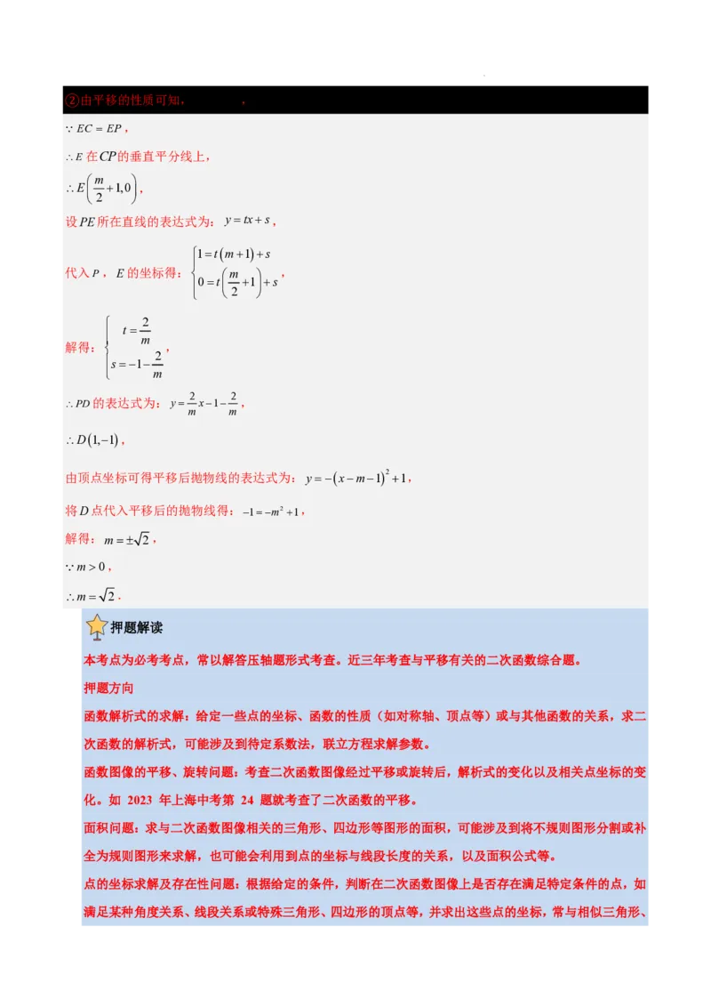 2025《中考数学&bull;终极押题猜想》上海(解析版)_初中资料合集_2025中考数学《终极押题猜想》全国13地方版_2025《中考数学&bull;终极押题猜想》上海
