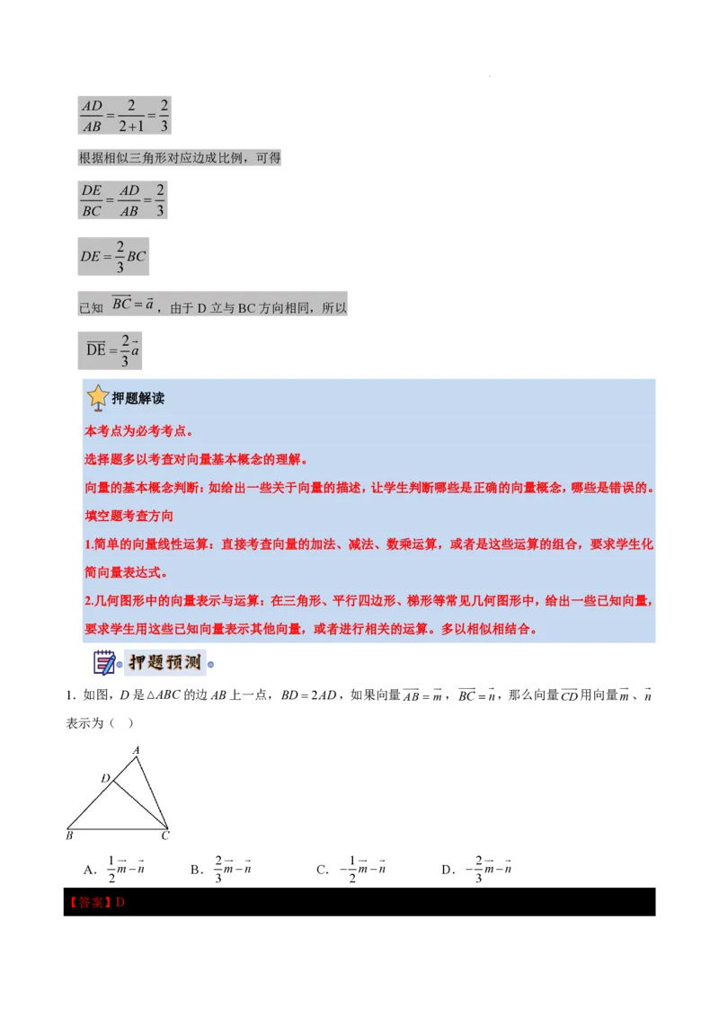 2025《中考数学&bull;终极押题猜想》上海(解析版)_初中资料合集_2025中考数学《终极押题猜想》全国13地方版_2025《中考数学&bull;终极押题猜想》上海