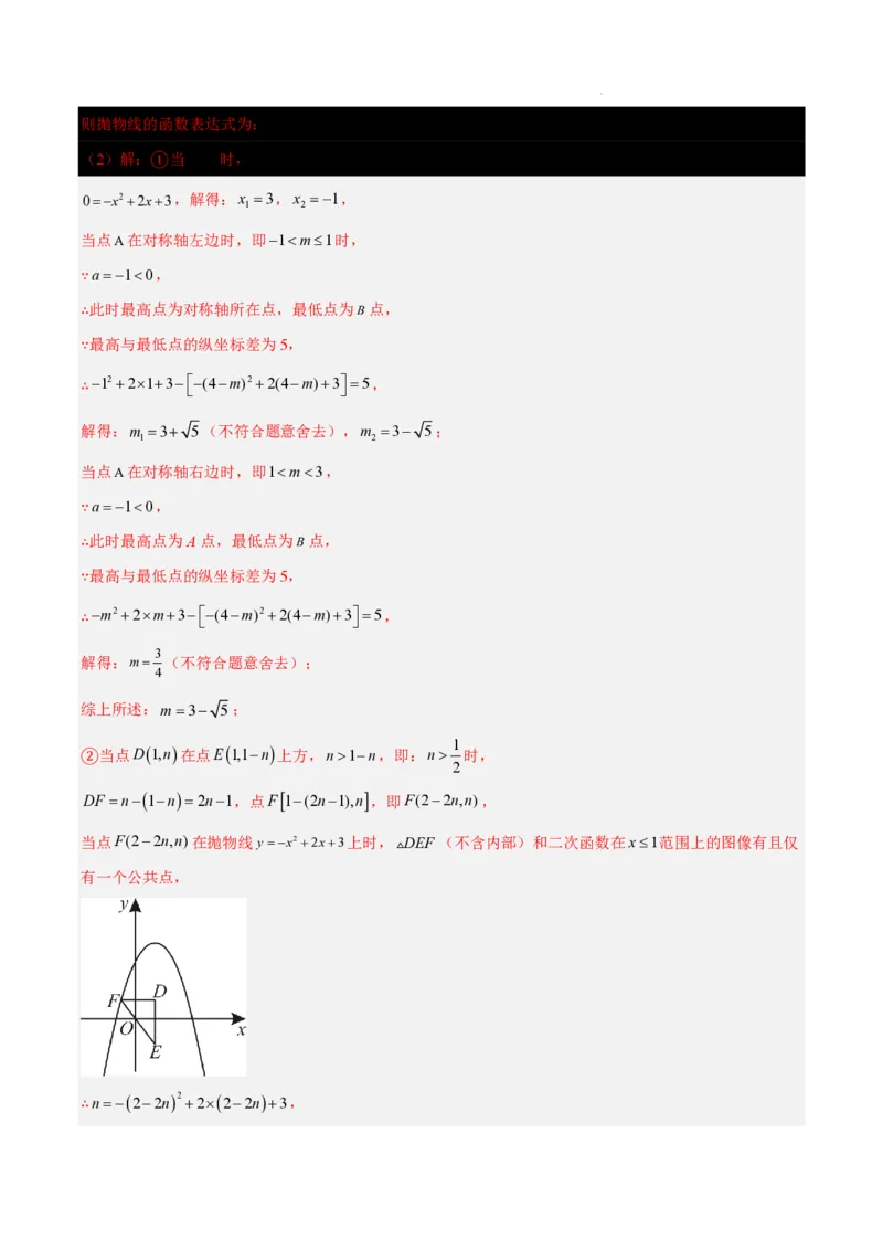 2025《中考数学&bull;终极押题猜想》上海(解析版)_初中资料合集_2025中考数学《终极押题猜想》全国13地方版_2025《中考数学&bull;终极押题猜想》上海