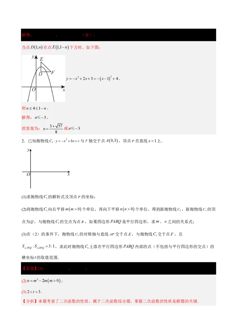 2025《中考数学&bull;终极押题猜想》上海(解析版)_初中资料合集_2025中考数学《终极押题猜想》全国13地方版_2025《中考数学&bull;终极押题猜想》上海