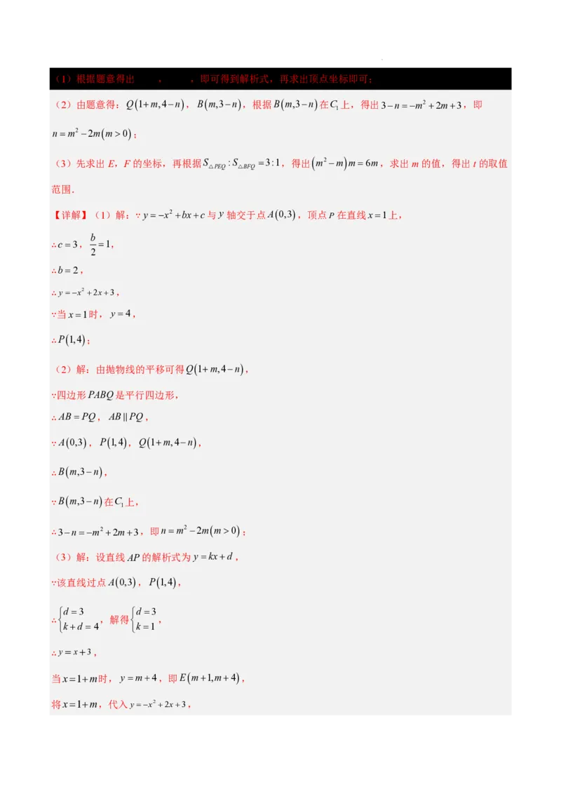 2025《中考数学&bull;终极押题猜想》上海(解析版)_初中资料合集_2025中考数学《终极押题猜想》全国13地方版_2025《中考数学&bull;终极押题猜想》上海