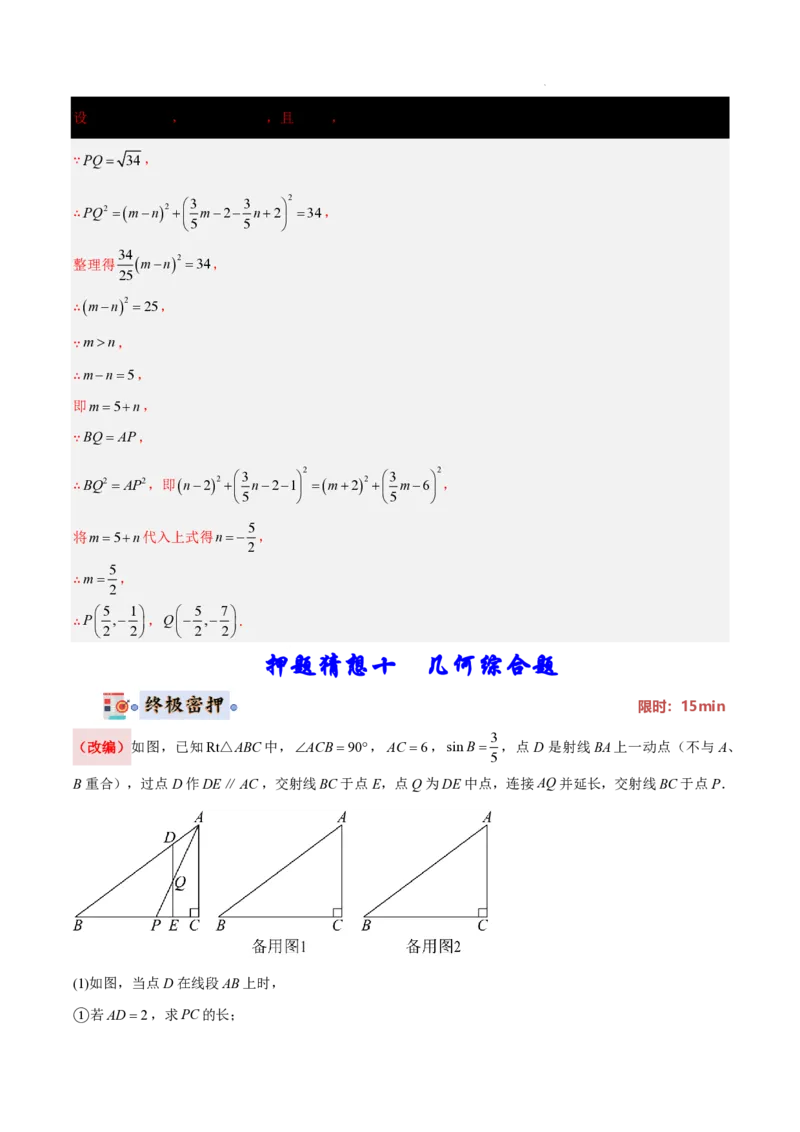 2025《中考数学&bull;终极押题猜想》上海(解析版)_初中资料合集_2025中考数学《终极押题猜想》全国13地方版_2025《中考数学&bull;终极押题猜想》上海