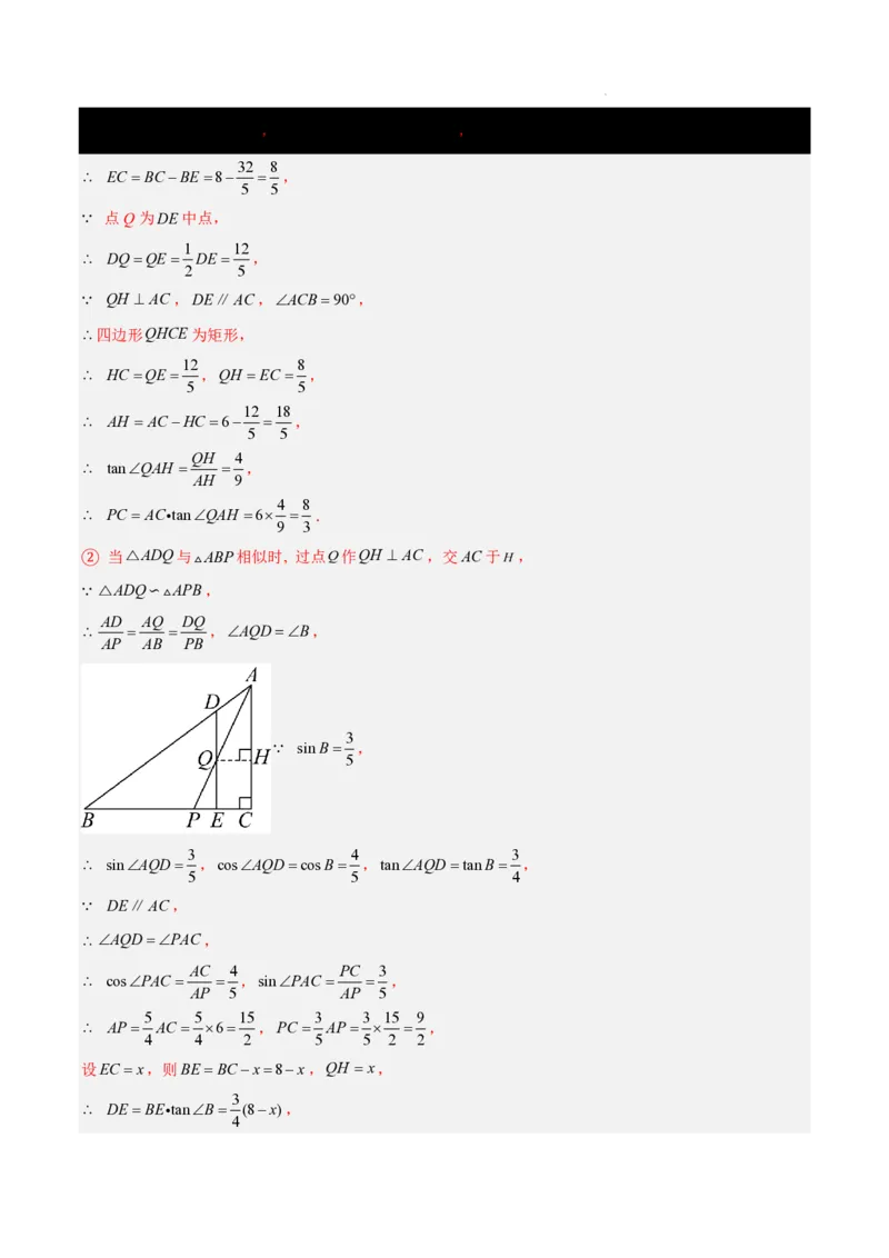 2025《中考数学&bull;终极押题猜想》上海(解析版)_初中资料合集_2025中考数学《终极押题猜想》全国13地方版_2025《中考数学&bull;终极押题猜想》上海