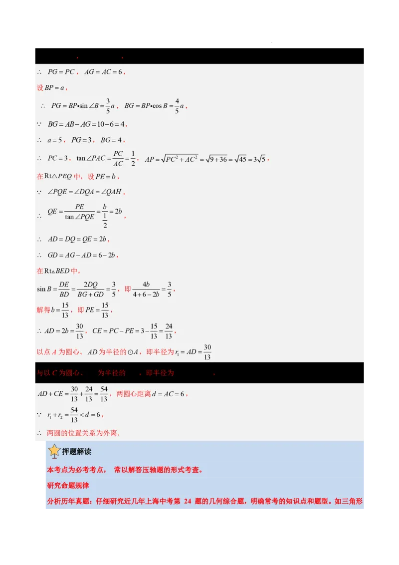 2025《中考数学&bull;终极押题猜想》上海(解析版)_初中资料合集_2025中考数学《终极押题猜想》全国13地方版_2025《中考数学&bull;终极押题猜想》上海