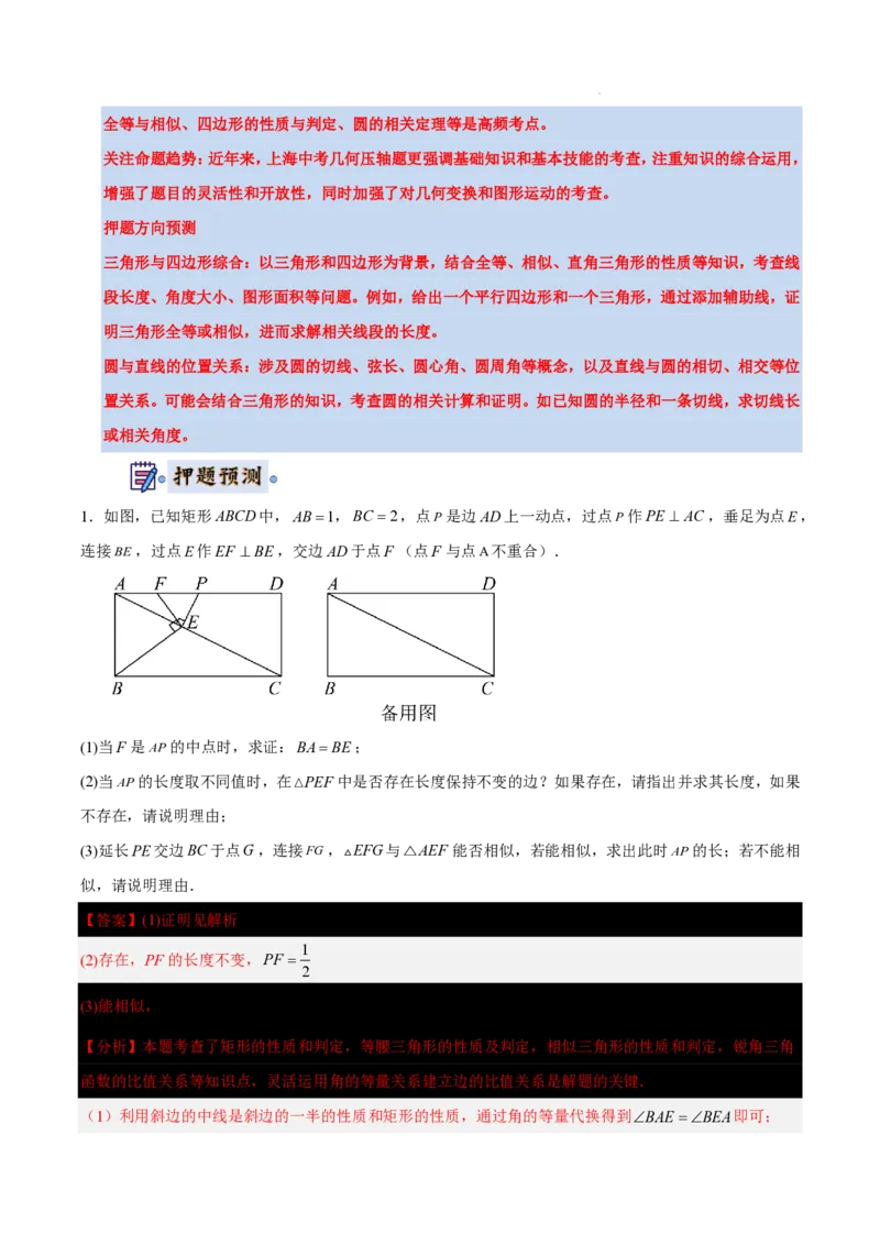2025《中考数学&bull;终极押题猜想》上海(解析版)_初中资料合集_2025中考数学《终极押题猜想》全国13地方版_2025《中考数学&bull;终极押题猜想》上海