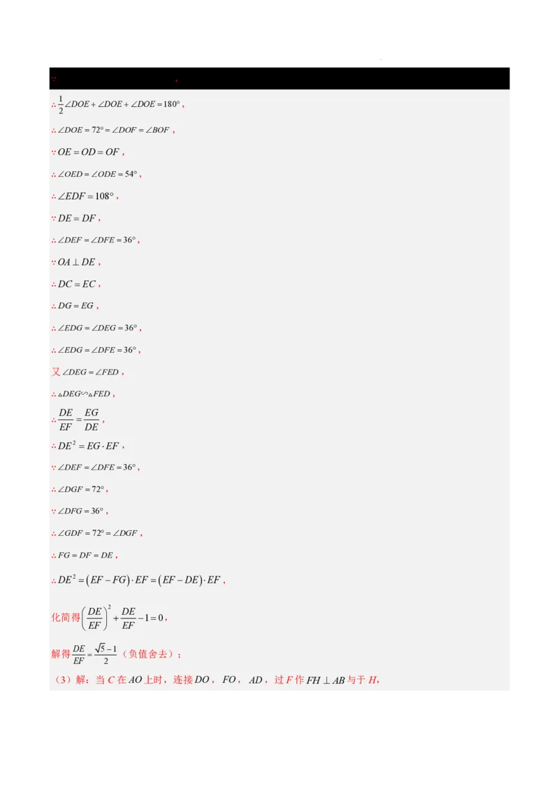 2025《中考数学&bull;终极押题猜想》上海(解析版)_初中资料合集_2025中考数学《终极押题猜想》全国13地方版_2025《中考数学&bull;终极押题猜想》上海