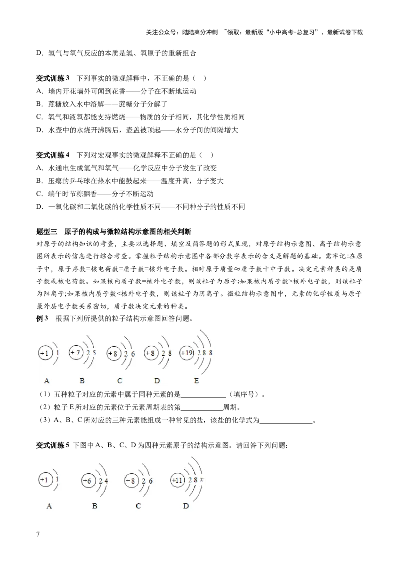 第三单元物质构成的奥秘-大单元复习2024年中考化学一轮复习必考知识梳理与考法点拨（人教版）（学生版）_02中考总复习（2026版更新中）_05-化学-中考总复习_2024年中考复习资料