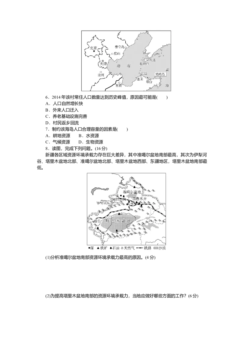 2025届高中地理人教版一轮复习第45课时练习：人口分布与人口容量_9.2025地理总复习_2025年新高考资料_一轮复习_人教版2025届高中地理一轮复习知识梳理(课件+导学案+练习)