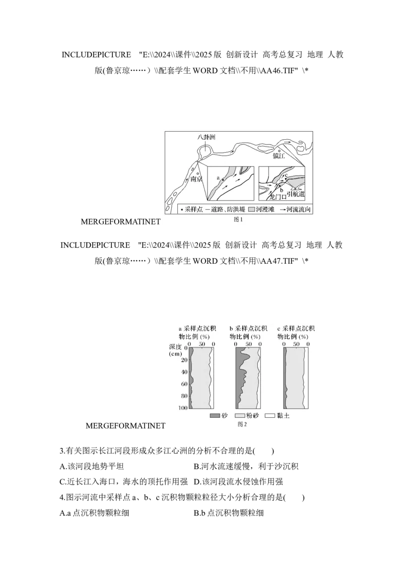 2025届高中地理一轮复习练习：第一部分自然地理第七单元地表形态的塑造强化练34河流堆积地貌（含解析）_9.2025地理总复习_2025年新高考资料_一轮复习