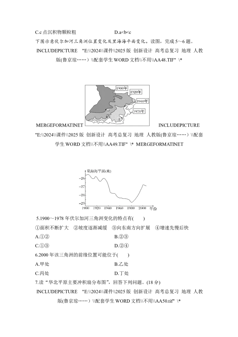 2025届高中地理一轮复习练习：第一部分自然地理第七单元地表形态的塑造强化练34河流堆积地貌（含解析）_9.2025地理总复习_2025年新高考资料_一轮复习