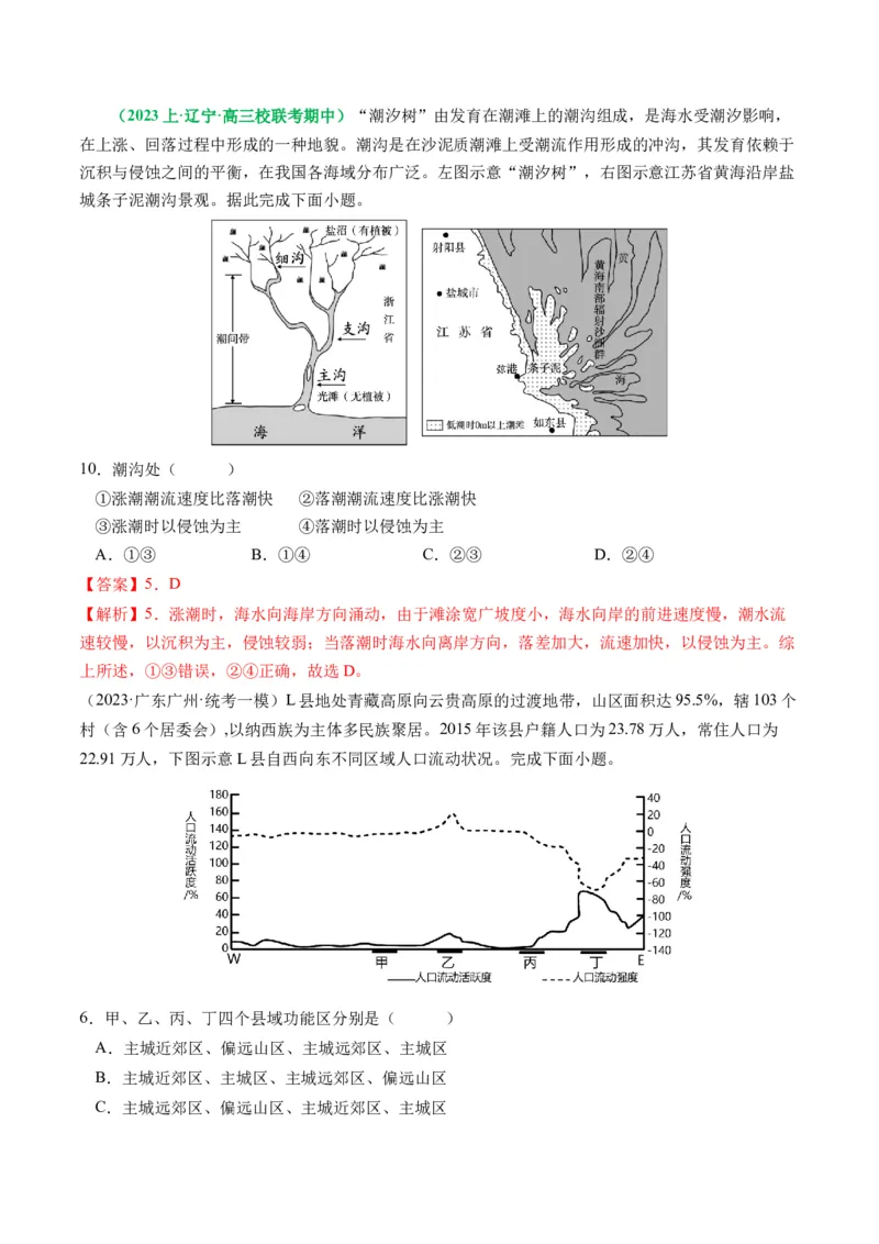 专题05&ldquo;组合排序类&rdquo;选择题答题技巧（解析版）_9.2025地理总复习_2024年新高考资料_2.2024二轮复习_2024年高考地理二轮热点题型归纳与变式演练（新高考通用）