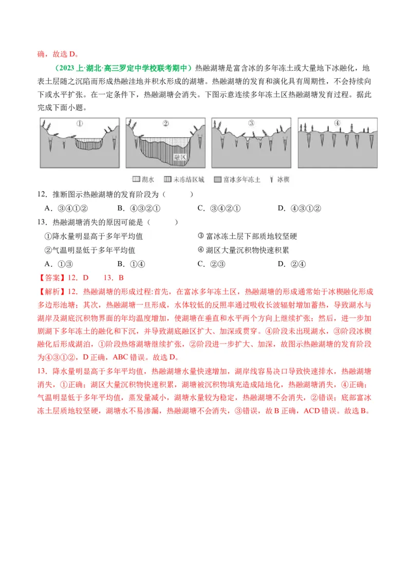 专题05&ldquo;组合排序类&rdquo;选择题答题技巧（解析版）_9.2025地理总复习_2024年新高考资料_2.2024二轮复习_2024年高考地理二轮热点题型归纳与变式演练（新高考通用）